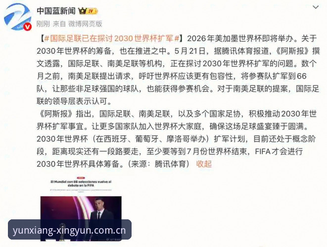 杏运体育官网最新活动 3大扩军信号暗示2030年世界杯或将迎来66队参赛,中国男足能否抓住杏运体育官网最新活动中的绝佳机遇?