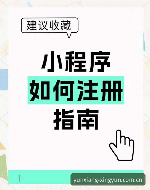 杏运体育官网注册功能详解 杏运体育平台注册操作教程:从零开始掌握官网注册功能